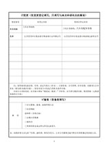 無錫變更登記申請書